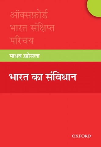 BHARAT KA SANVIDHAN OISI P