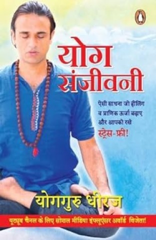 Yog Sanjeevani