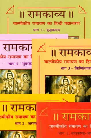 Ramkavya 1-6