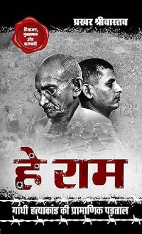 Hey Ram