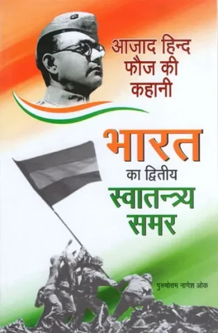 India's Second Independence Summer