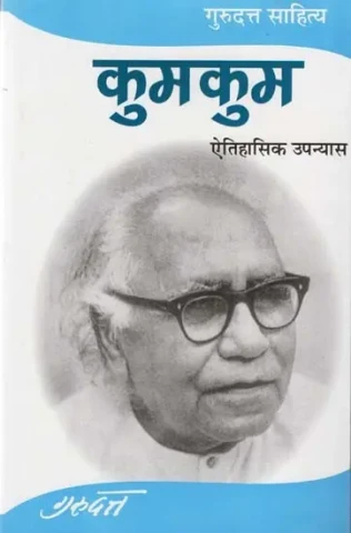 Kumkum (Gurudutt Literary-Historical Novel)