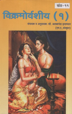 Vikramorvashiya Part 1 (Marathi)