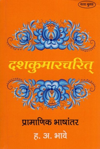 Authentic Translation By Decade (Marathi)