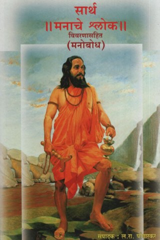 Verse Of A Hearty Mind With Meaning (Marathi)
