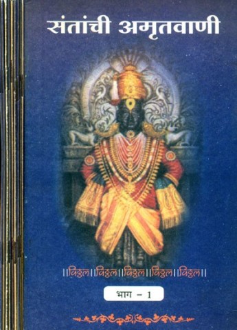 Amritvani of Saints: Marathi-An Old and Rare Book (Set of 10 Volumes)