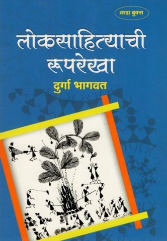 An Outline of Folklore (Marathi)