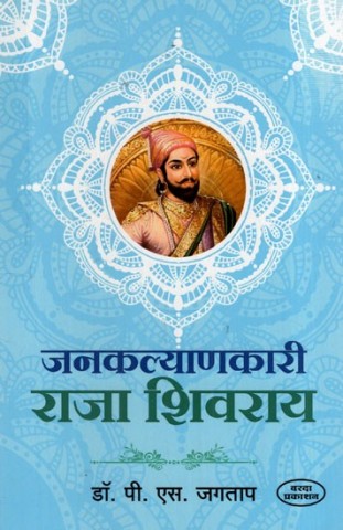 Philanthropist King Shivarai (Marathi)