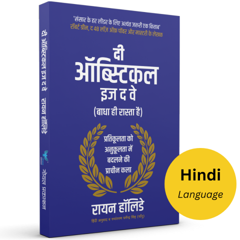 The Obstacle is the Way (Hindi)