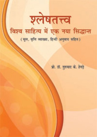 Shaleshatattva: Vishava Sahitya Mein Ek Naya Siddhant