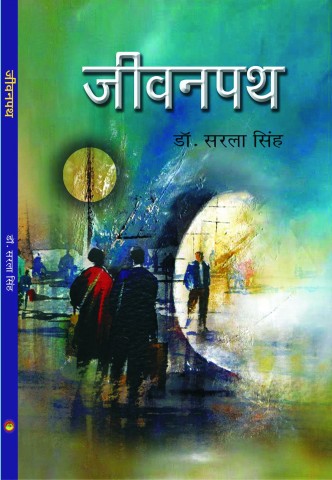 Jeevan path
