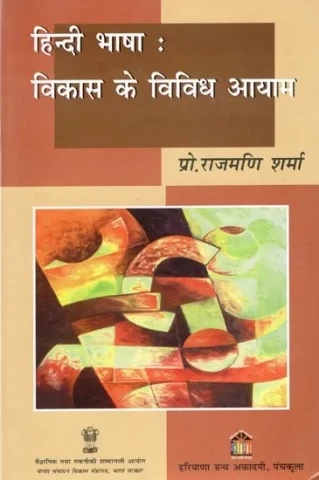 Hindi Language: Various Dimensions of Development