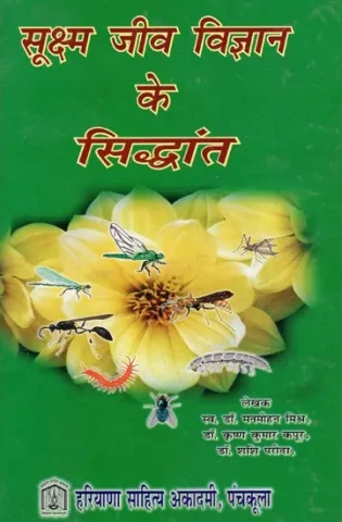 Principles of Microbiology