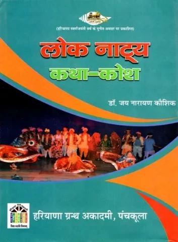 Folklore Stories - Dictionary
