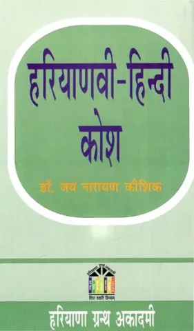 Haryanvi-Hindi Dictionary