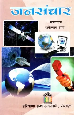 Mass Communication