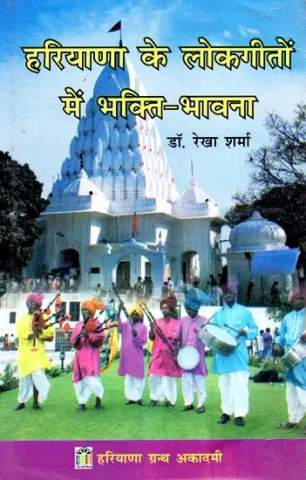 Devotion in Folk Songs of Haryana