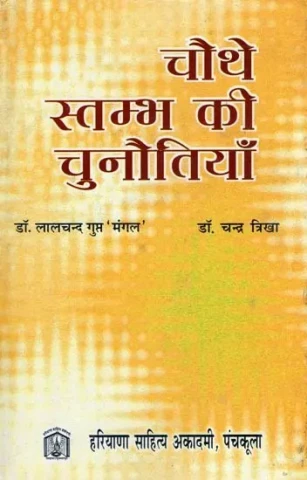 Challenges of The Fourth Pillar