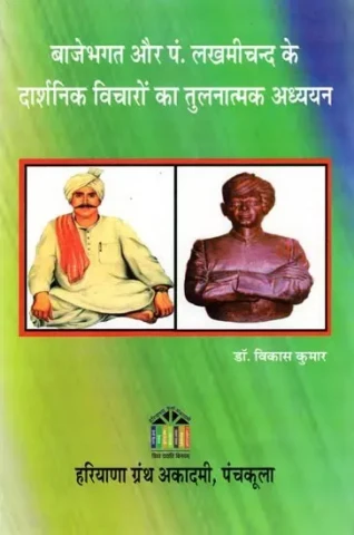 Comparative Study of Philosophical Thoughts of Baje Bhagat and Pt. Lakhmichand