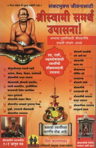 Worship Sri Samarth ! (Marathi)