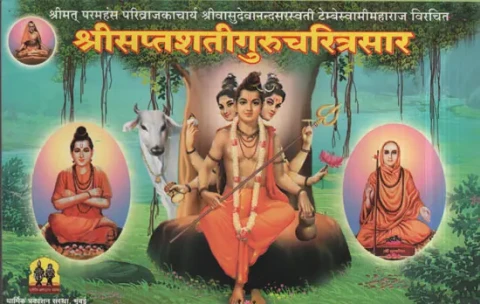 Sri Saptashtigurucharitarasar (Marathi)
