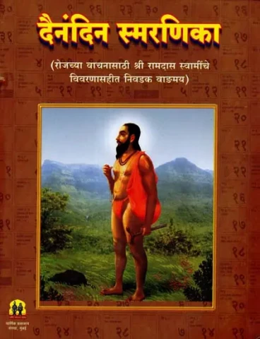 Daily Souvenirs (Marathi)