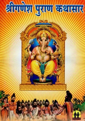 Shri Ganesha Purana Kathasar (Marathi)