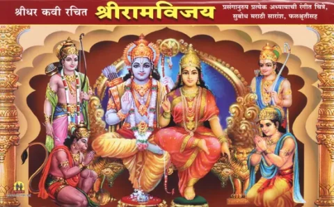 Shridhar Kavi Written by Shri Ramvijay (Marathi)