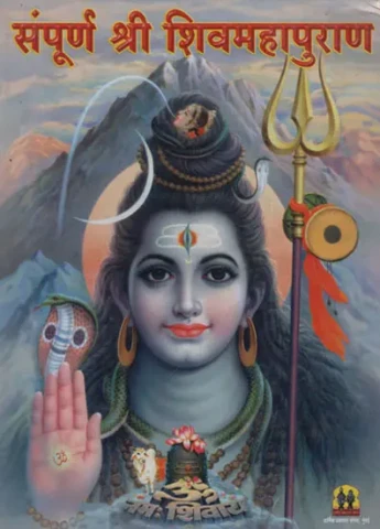 Complete Shiva Purana (Marathi)
