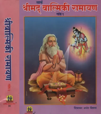 Srimad Valmiki Ramayana in Marathi (Set of 2 Volumes)