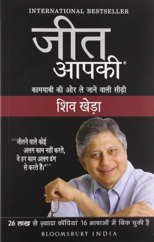 JEET AAPKI (YOU CAN WIN-HINDI)