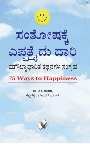 75 Ways To Happiness (Kannada)