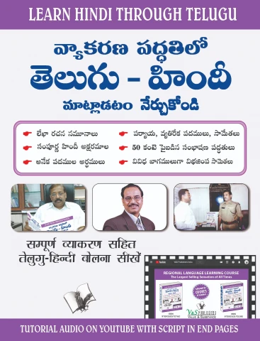 Learn Hindi Through Telugu(Telugu To Hindi Learning Course) (With Youtube AV)