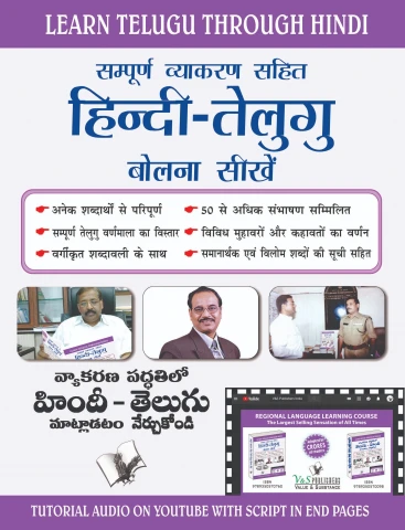 Learn Telugu Through Hindi(Hindi To Telugu Learning Course) (With Youtube AV)