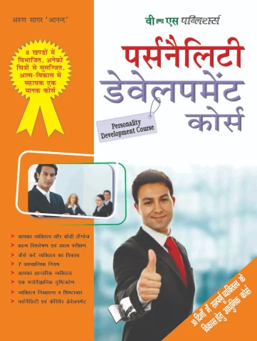 Personality Development Course