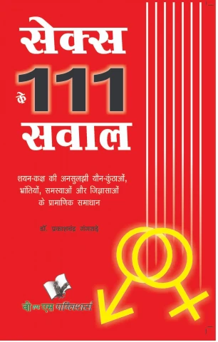 Sex Ke 111 Sawal