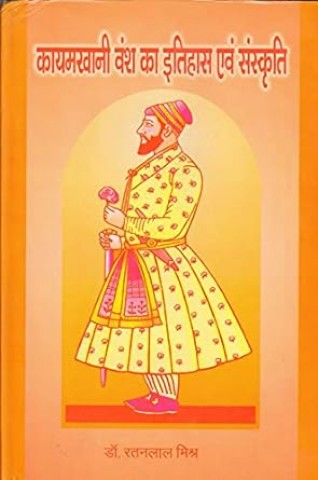 Kayamkhani Vansh ka Itihas evam Sanskriti