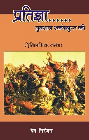 Pratigya Uvraj Skandgupt Ki