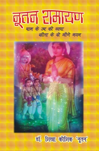 Nutan Ramayan