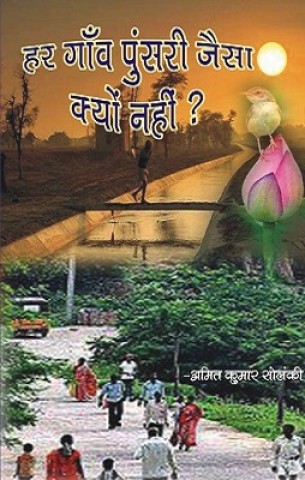 Har Ganv Punsari Jaisa Kyon Nhi ?