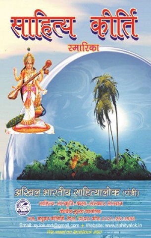 Sahitya Kirti