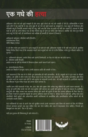 Ek Gadhe Ki hatya cover