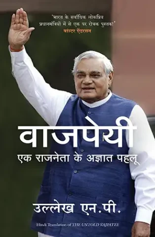 Vajpayee: Ek Rajneta Ke Agyaat Pehlu (Hindi translation of 'The Untold Vajpayee')