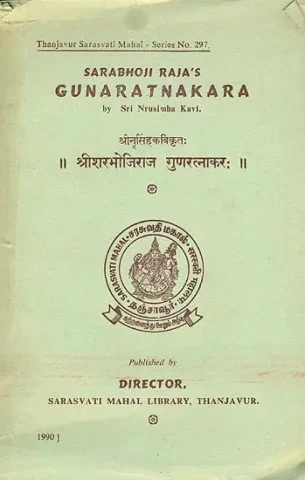श्री शरभोजिराज गुणरत्नाकर: Sarabhoji Raja's Guna Ratnakara by Sri Nrusimha Kavi (An Old and Rare Book)