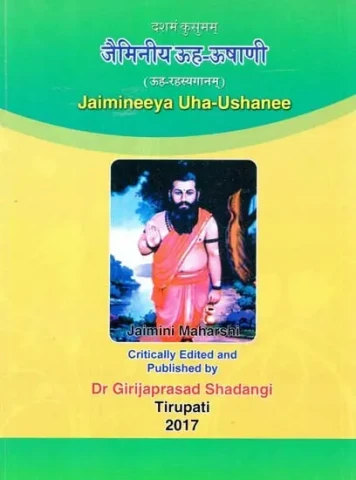 जैमिनीय ऊह ऊषाणी: दशमं कुसुमम् (ऊहरहस्यगानम्)- Jaimineeya Uha Ushanee