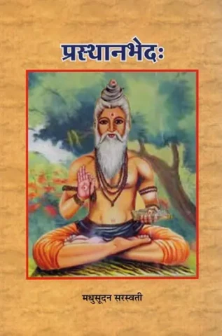 प्रस्थानभेदः- Prasthan Bheda