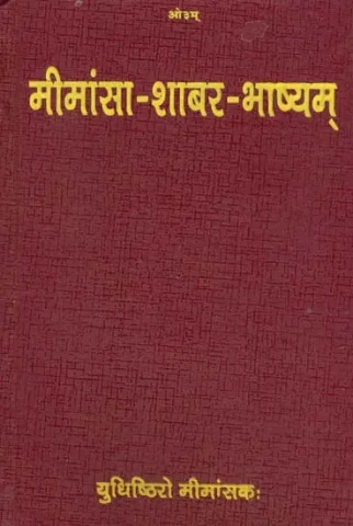 मीमांसा शाबर भाष्यम्: Mimamsa Shabar Bhashya - First Three Chapters (An Old and Rare Book)