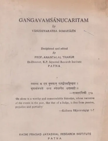 Gangavamsanucaritam- By Vasudevaratha Somayajin (An Old and Rare Book)