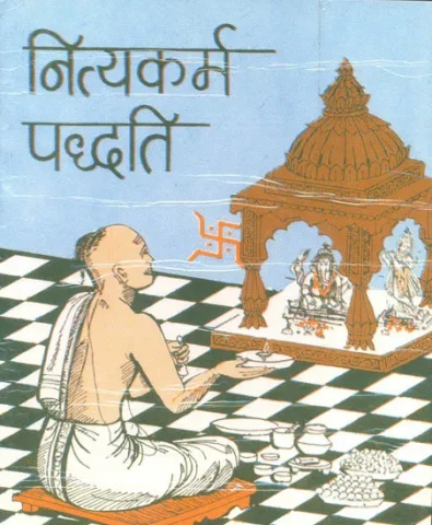 नित्यकर्म पद्धति: Nitya Karma Paddhati