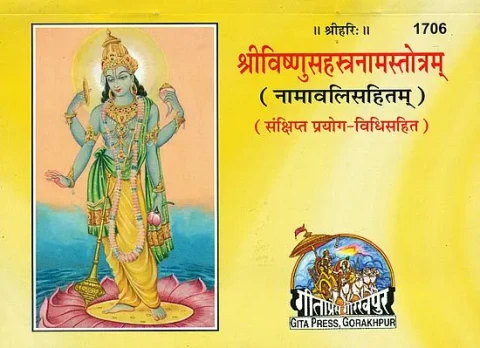 श्रीविष्णुसहस्त्रनामस्तोत्रम्:  Shri Vishnu Sahasranama Stotram (Sanskrit Only)